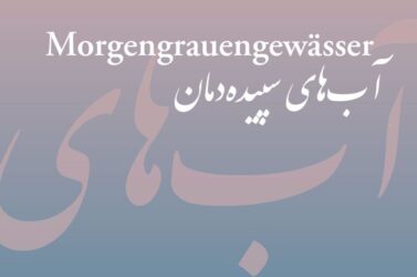 ima-neeser-morgengrauengewaesser Gesamt