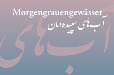 ima-neeser-morgengrauengewaesser Gesamt